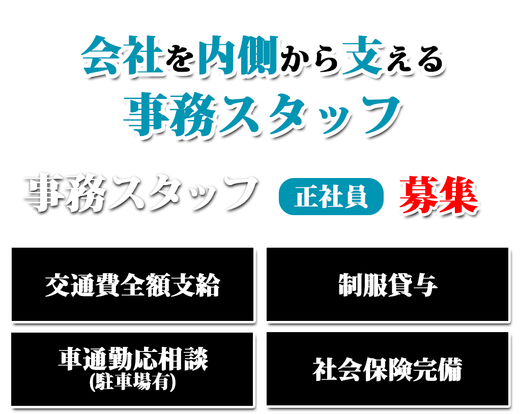 未経験・異業種からのチャレンジを応援します！！